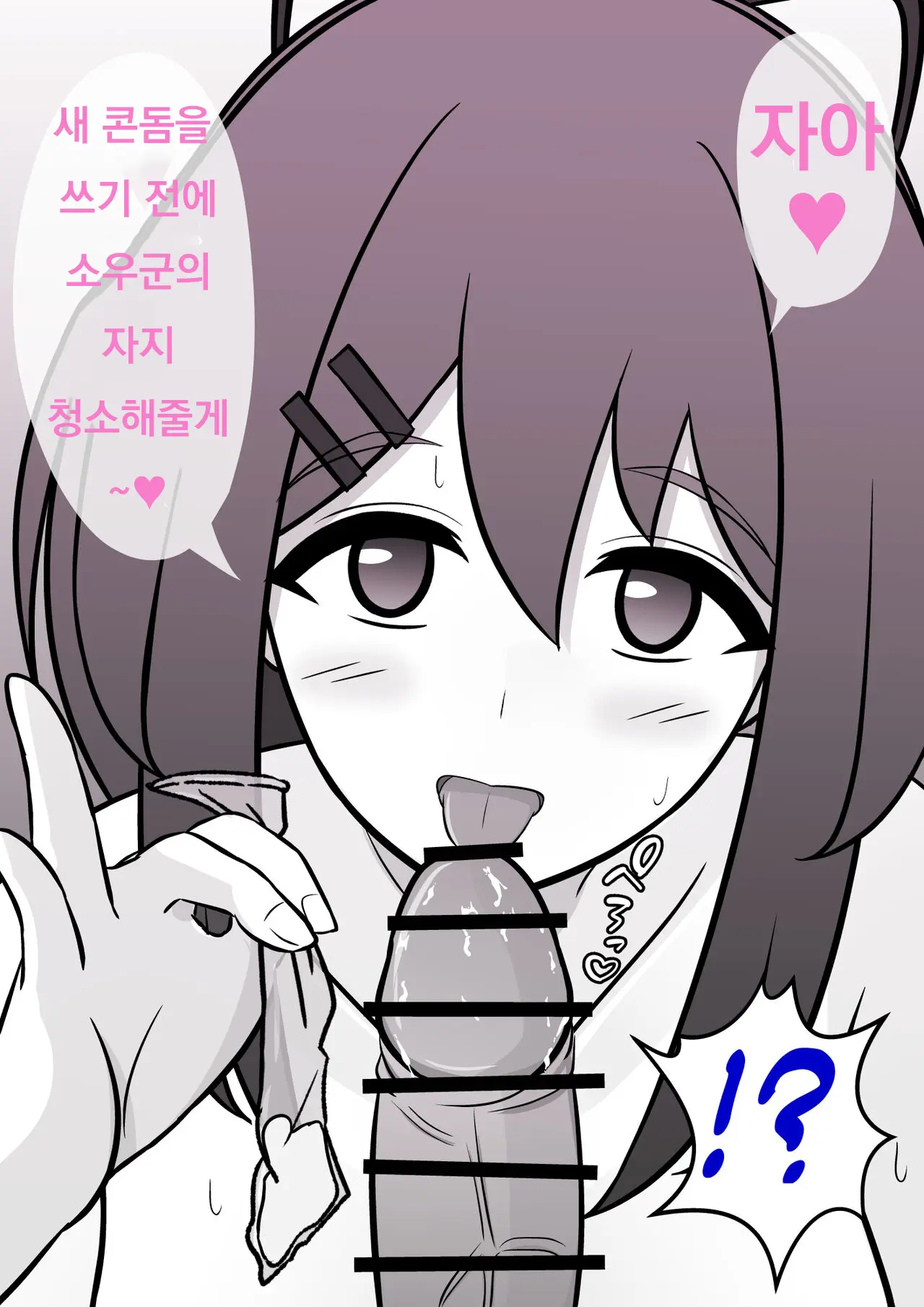 Danjoi 1:39 No Heikou Sekai Wa Omoi No Hoka Futsuu Ijou Hen | 남녀비 1:39의 평행세계는 의외로 평범 -이상편- Part 1
